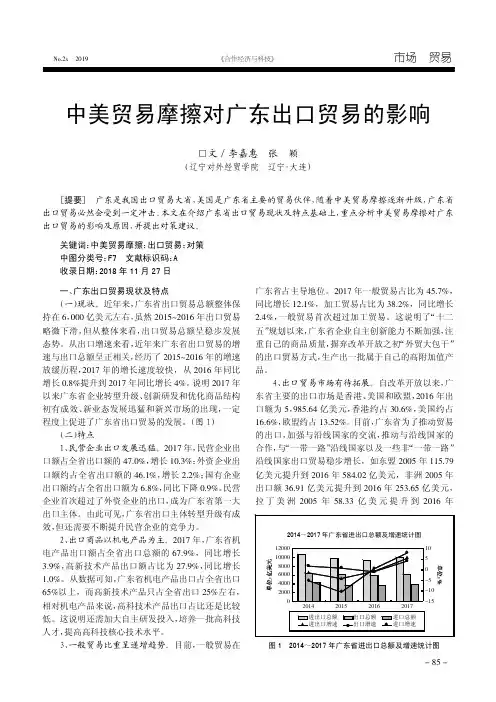 中美贸易摩擦对广东出口贸易的影响