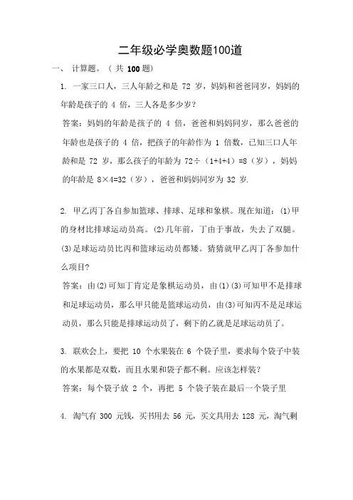 小学二年级必学奥数题100道(附答案)