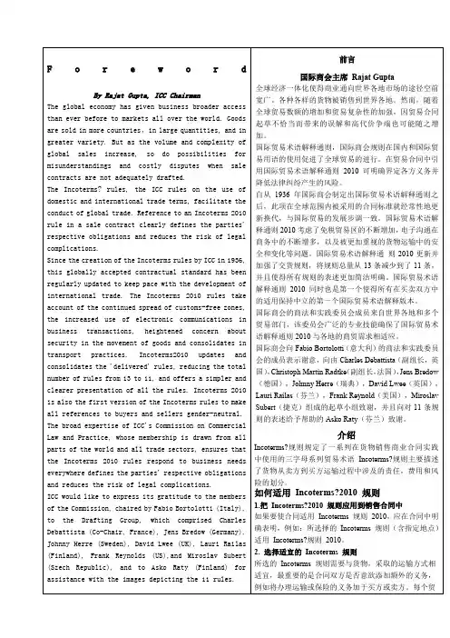 Incoterms 国际贸易术语解释通则精选0