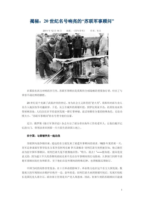 揭秘：20世纪名号响亮的“苏联军事顾问”