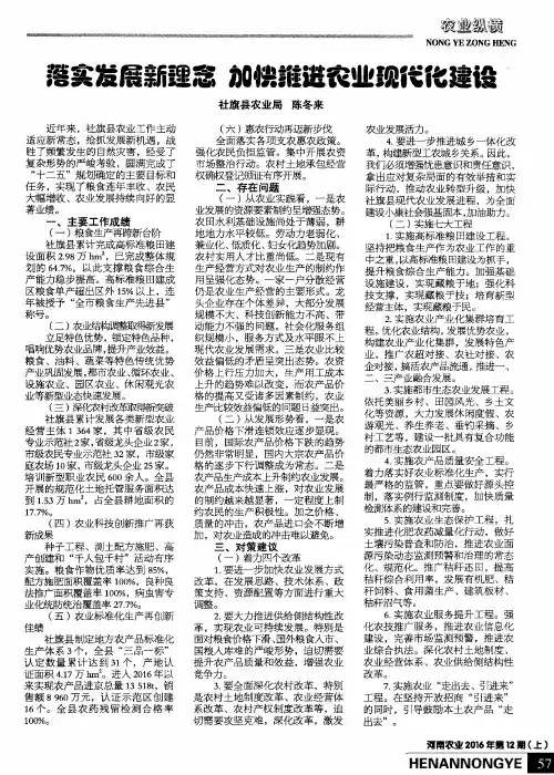落实发展新理念加快推进农业现代化建设