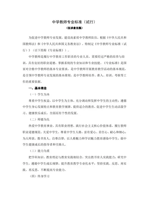 中学教师专业标准、小学教师专业标准和幼儿园教师专业标准