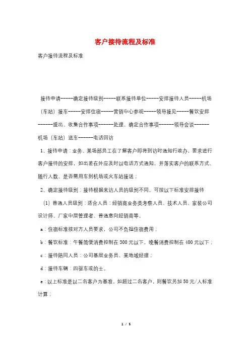 客户接待流程及标准