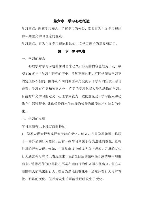 学习理论第六章