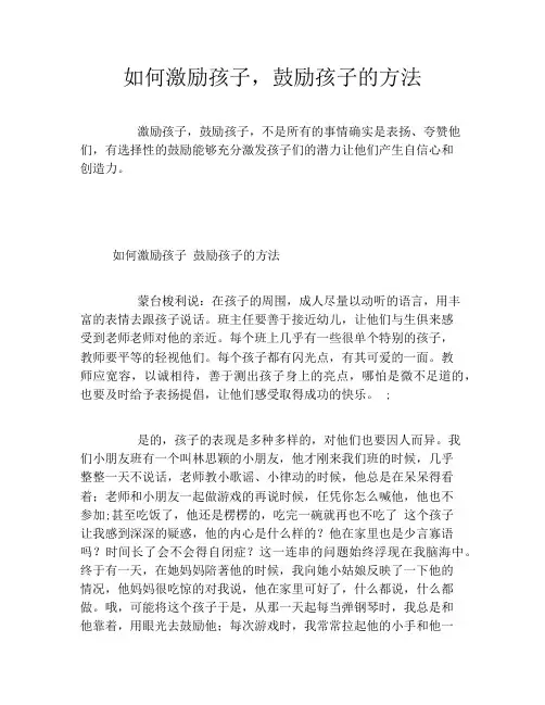 如何激励孩子,鼓励孩子的方法