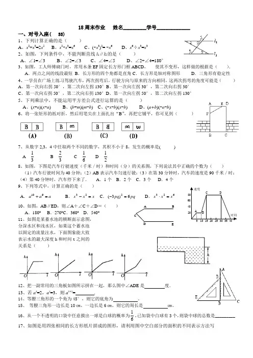 七年级数学第二学期18周末作业一