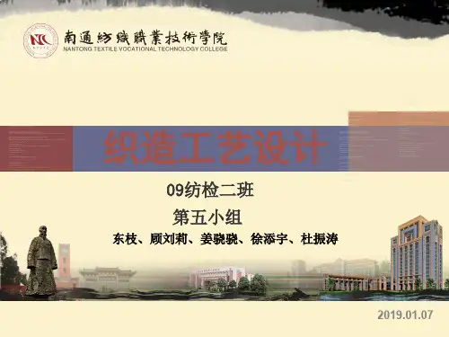 织造工艺设计共31页