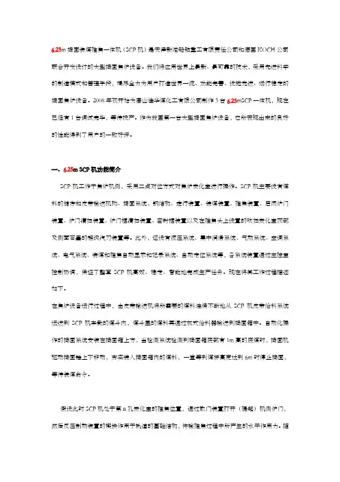 6.5米焦炉