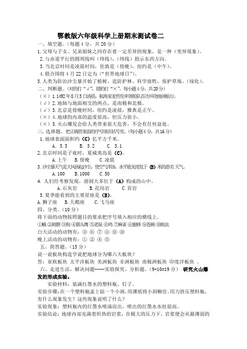 鄂教版六年级科学上册期末测试卷二