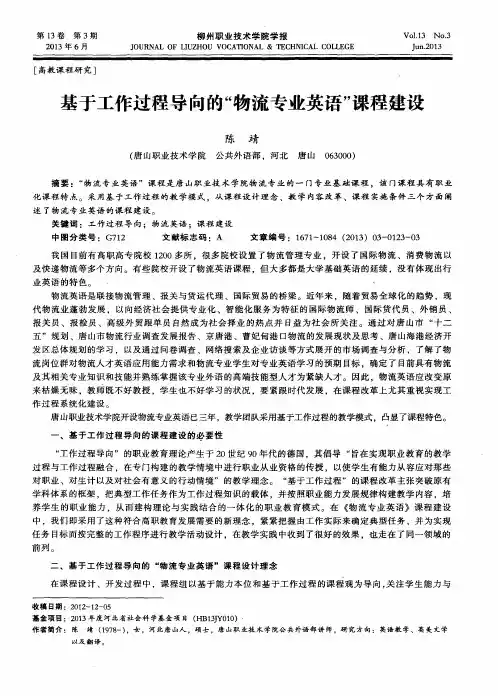 基于工作过程导向的“物流专业英语”课程建设