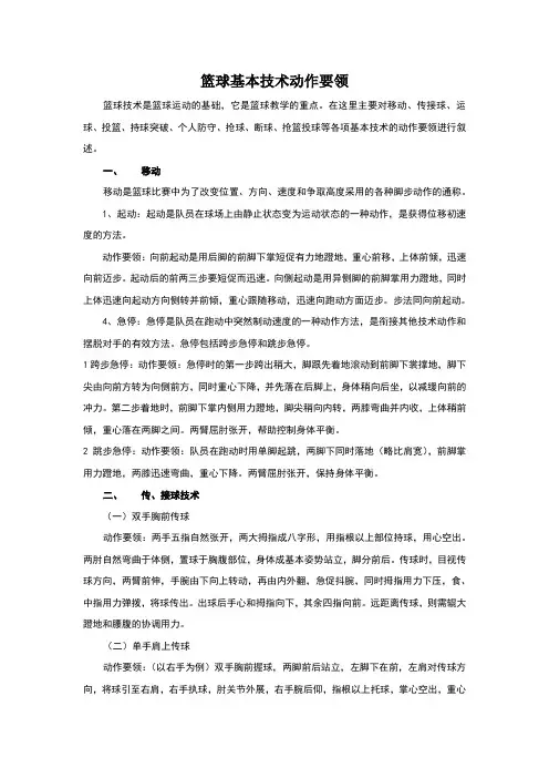 篮球基本技术动作要领