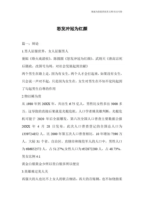 怒发冲冠为红颜
