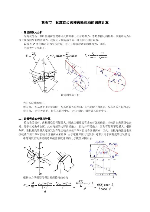机械设计基础-10. 5标准直齿圆柱齿轮传动的强度计算