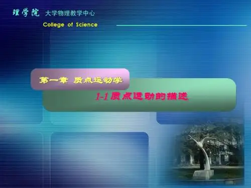 质点运动的描述
