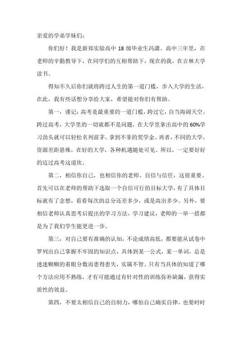 致学弟学妹们