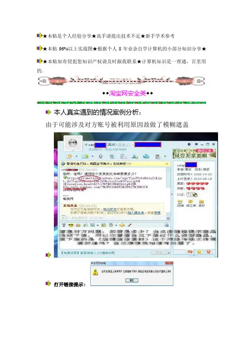 淘宝网、旺旺、电脑相关使用出错解决方法