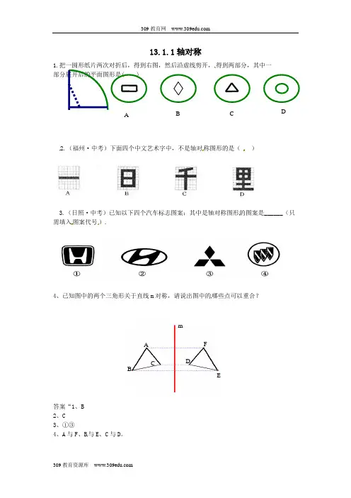 2018_2018学年八年级数学上册第十三章轴对称13.1轴对称13.1.1轴对称课时练习(新版)新