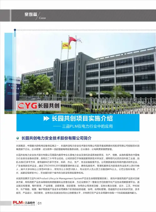 三品软件案例集-三品PLM电子电气集团PLM应用实施案例45