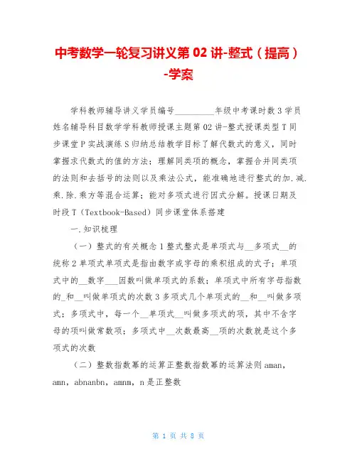 中考数学一轮复习讲义第02讲-整式(提高)-学案