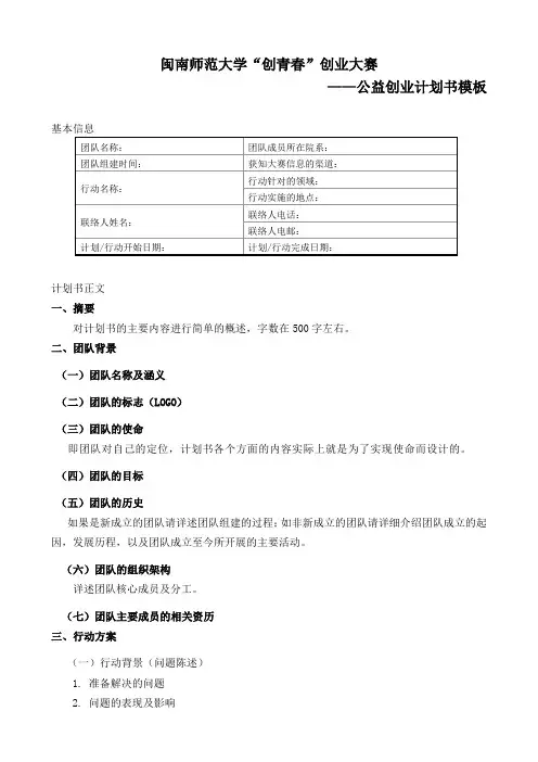 公益类创业计划书模板(1)