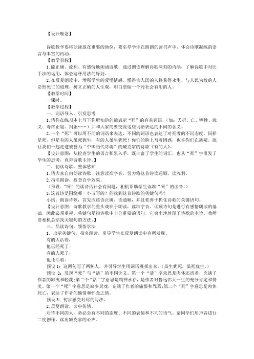 《有的人》教学设计