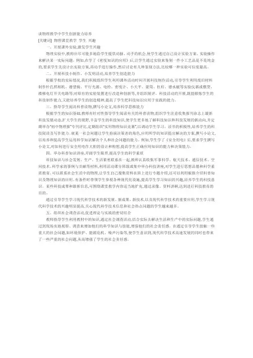 谈物理教学中学生创新能力培养
