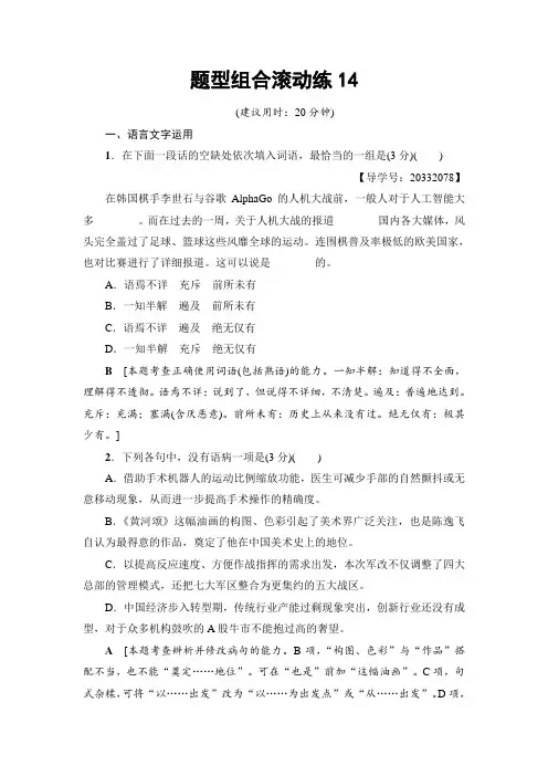 2018年高考语文江苏专版二轮复习与策略题型组合滚动练14 含解析