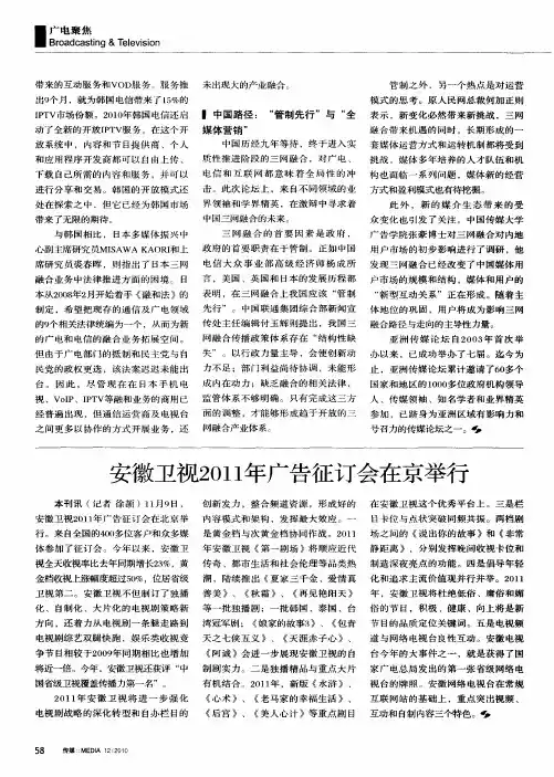 安徽卫视2011年广告征订会在京举行