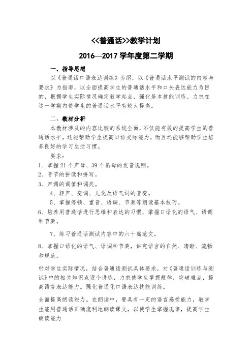普通话教学计划