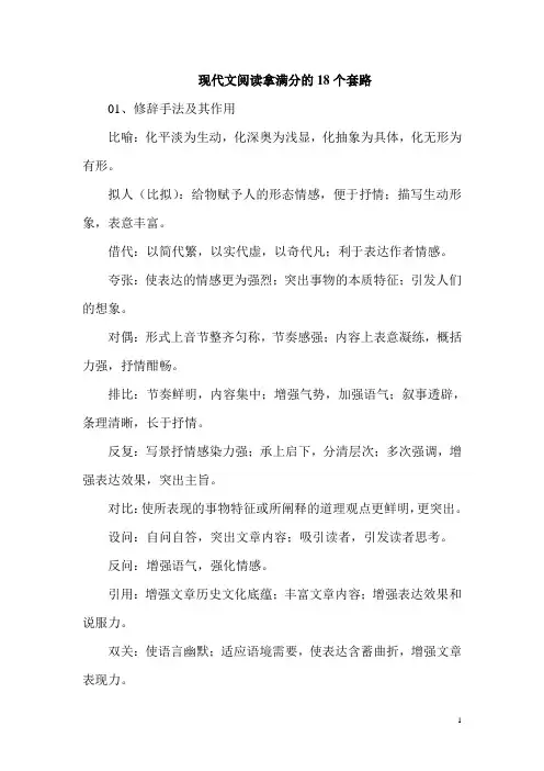 现代文阅读拿满分的18个套路