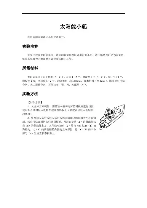 高中物理：太阳能小船