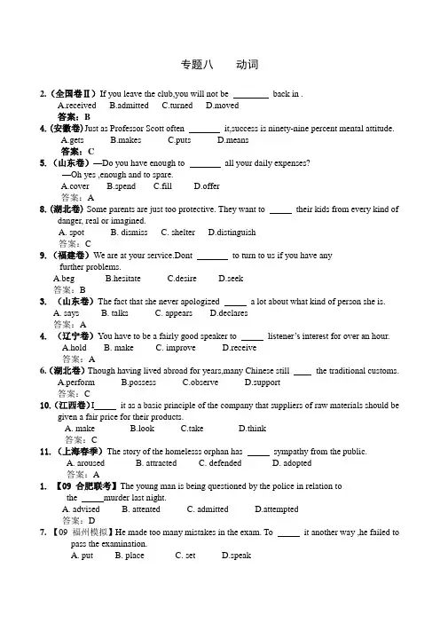 高考英语真题语法专练下