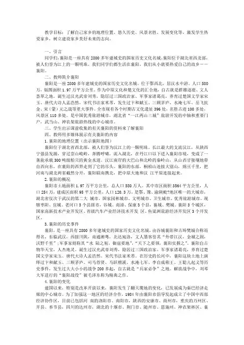 《我爱家乡》教学设计