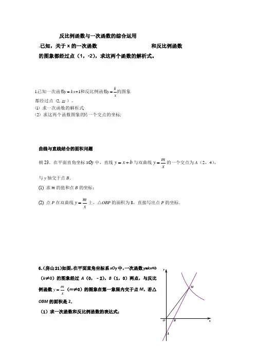 (完整版)反比例函数与一次函数结合