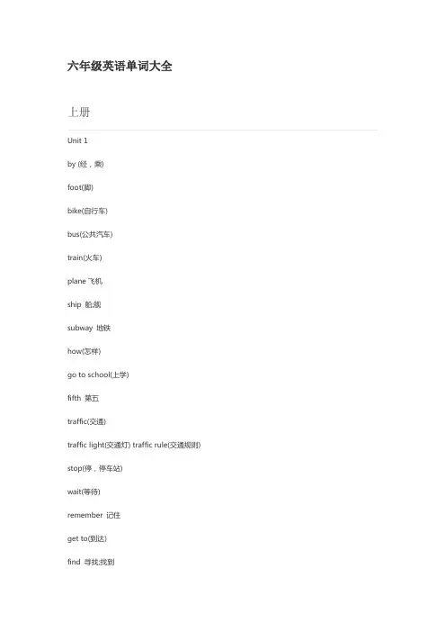 6年级英语单词