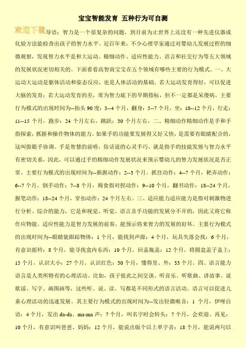 宝宝智能发育 五种行为可自测