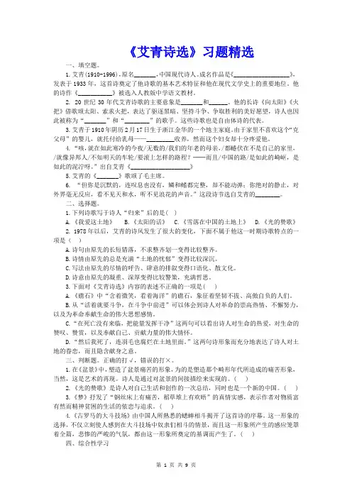 《艾青诗选》习题精选含参考答案