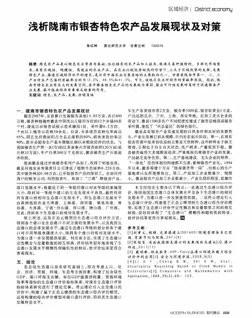 浅析陇南市银杏特色农产品发展现状及对策