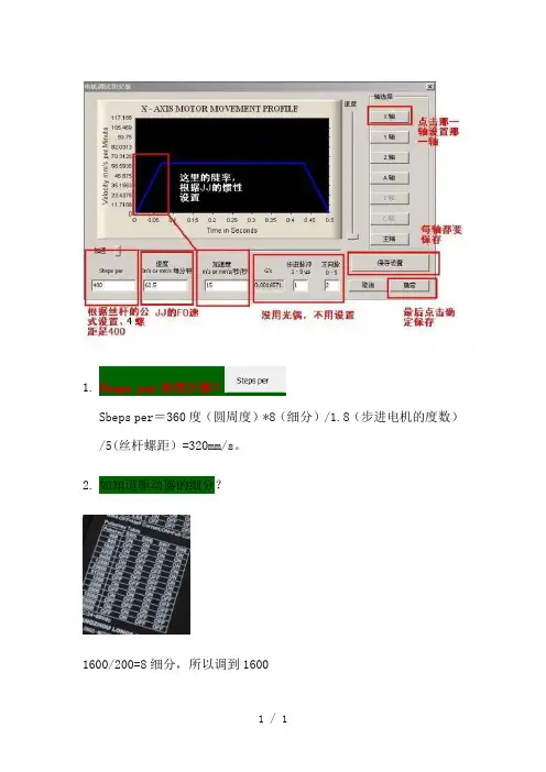 mach3如何提高步进电机的转速