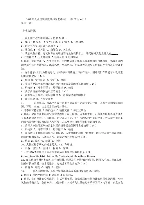 2016年儿童房装修壁纸如何选购每日一讲(8月6日)