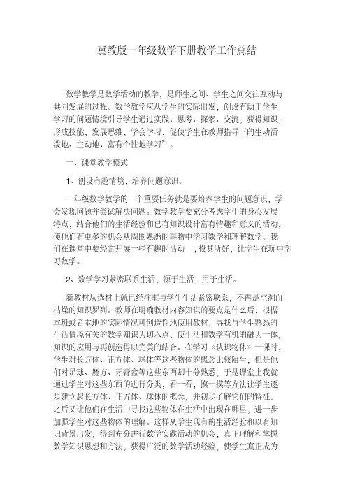 冀教版一年级数学下册教学工作总结.pdf