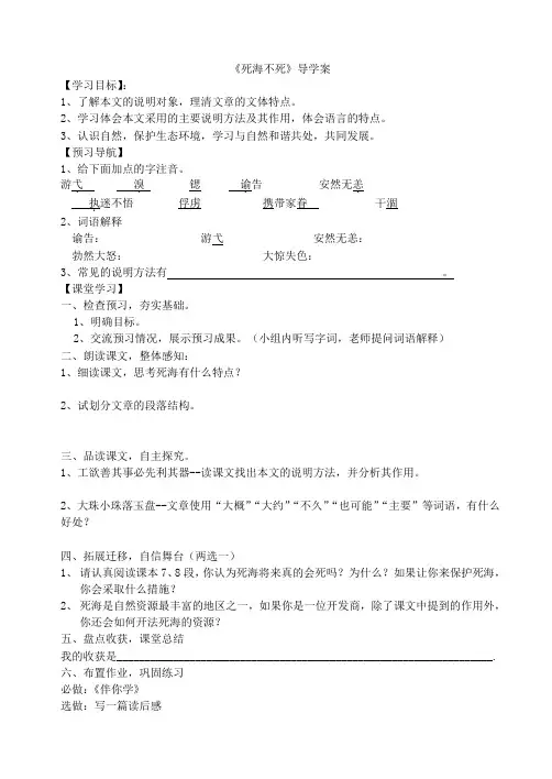 死海不死导学案