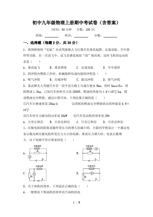 初中九年级物理上册期中考试卷(含答案)