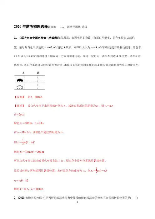 高考物理选择题突破二：运动学图像追及、相遇问题