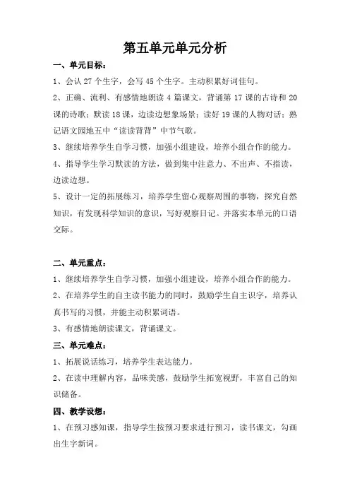 二年级下册第五单元单元分析