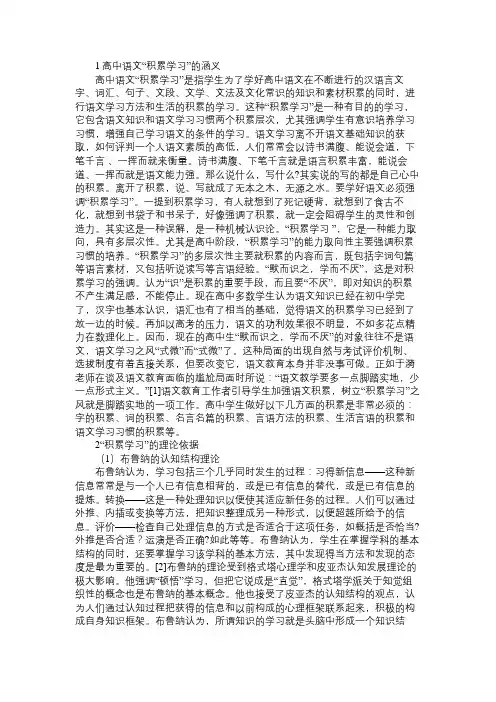 高中语文“积累学习”浅说