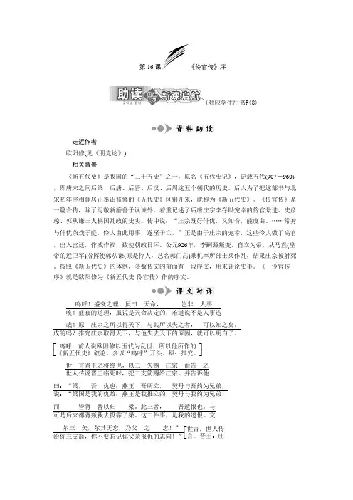高中语文苏教版选修唐宋八大家散文选读教学案专题五第16课 《伶官传》序含答案.doc