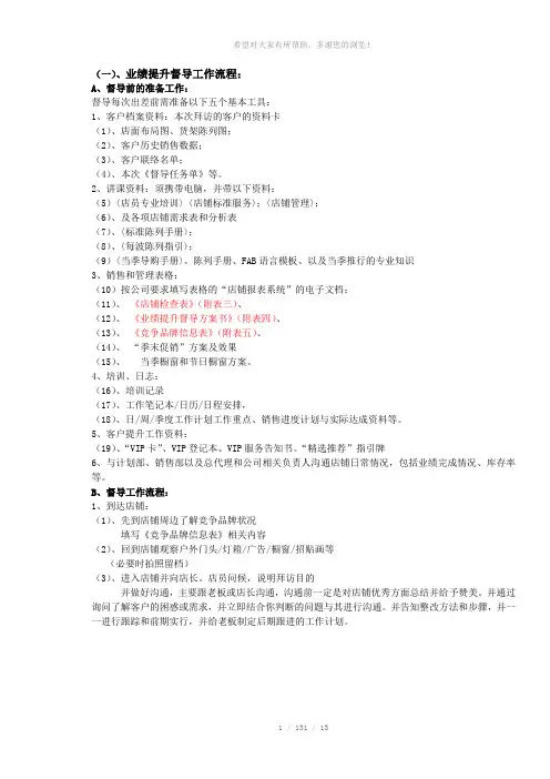 督导工作流程(部分1)
