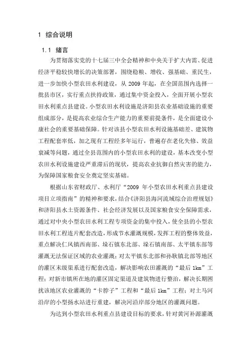 小型农田水利县建设实施方案