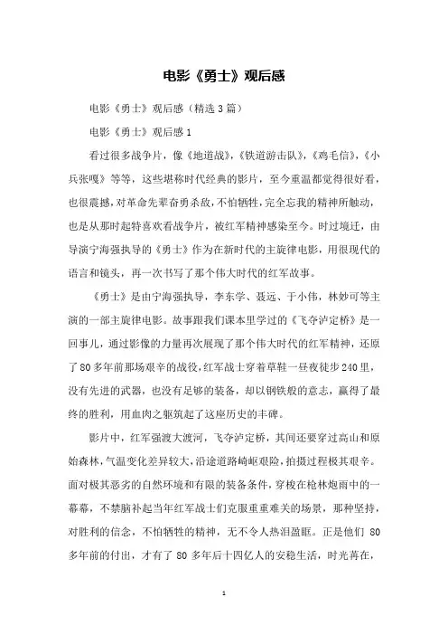 电影《勇士》观后感